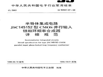 SJ 50597.37-1995 半导体集成电路 JSCI45152型CMOS并行输入锁相环频率合成器详细规范