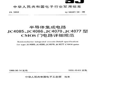 SJ 50597.34-1995 半导体集成电路 JC4085、JC4086、JC4070、JC4077型CMOS门电路详细规范