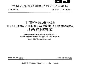 SJ 50597.33-1995 半导体集成电路 JB200型CMOS双路单刀单掷模拟开关详细规范