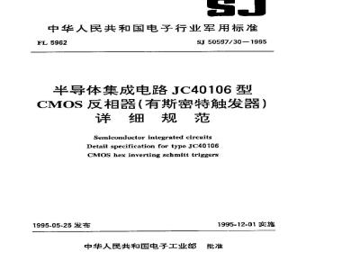 SJ 50597.30-1995 半导体集成电路 JC40106型CMOS反相器（有斯密特触发器）详细规范