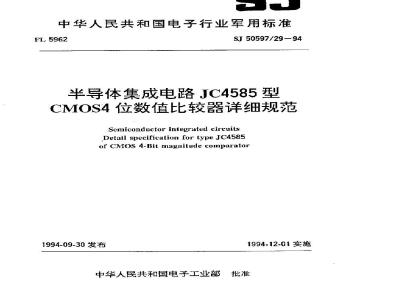 SJ 50597.29-1994 半导体集成电路 JC4585型CMOS4位数值比较器详细规范