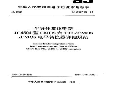 SJ 50597.28-1994 半导体集成电路 JC4504型CMOS六TTL CMOS-CMOS电平转换器详细规范