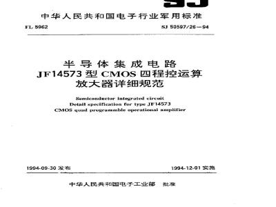 SJ 50597.26-1994 半导体集成电路 JF14573型CMOS四程控运算放大器详细规范