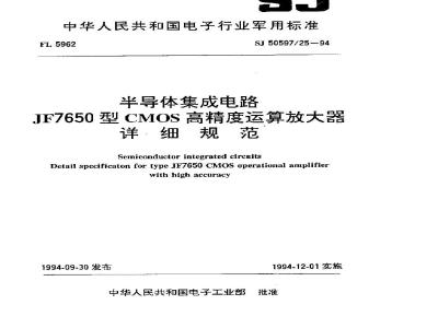 SJ 50597.25-1994 半导体集成电路 JF7650型CMOS高精度运算放大器详细规范