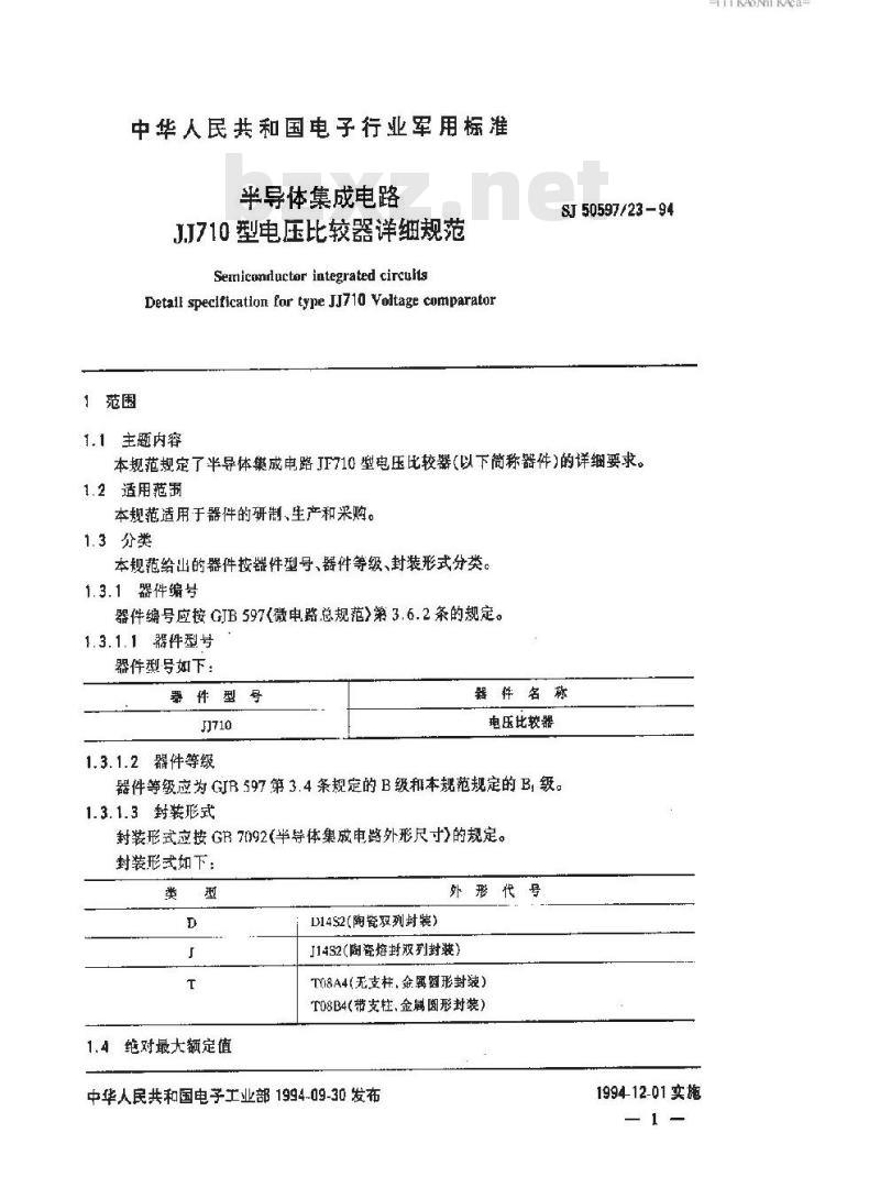 SJ 50597.23-1994 半导体集成电路JJ710型电压比较器详细规范