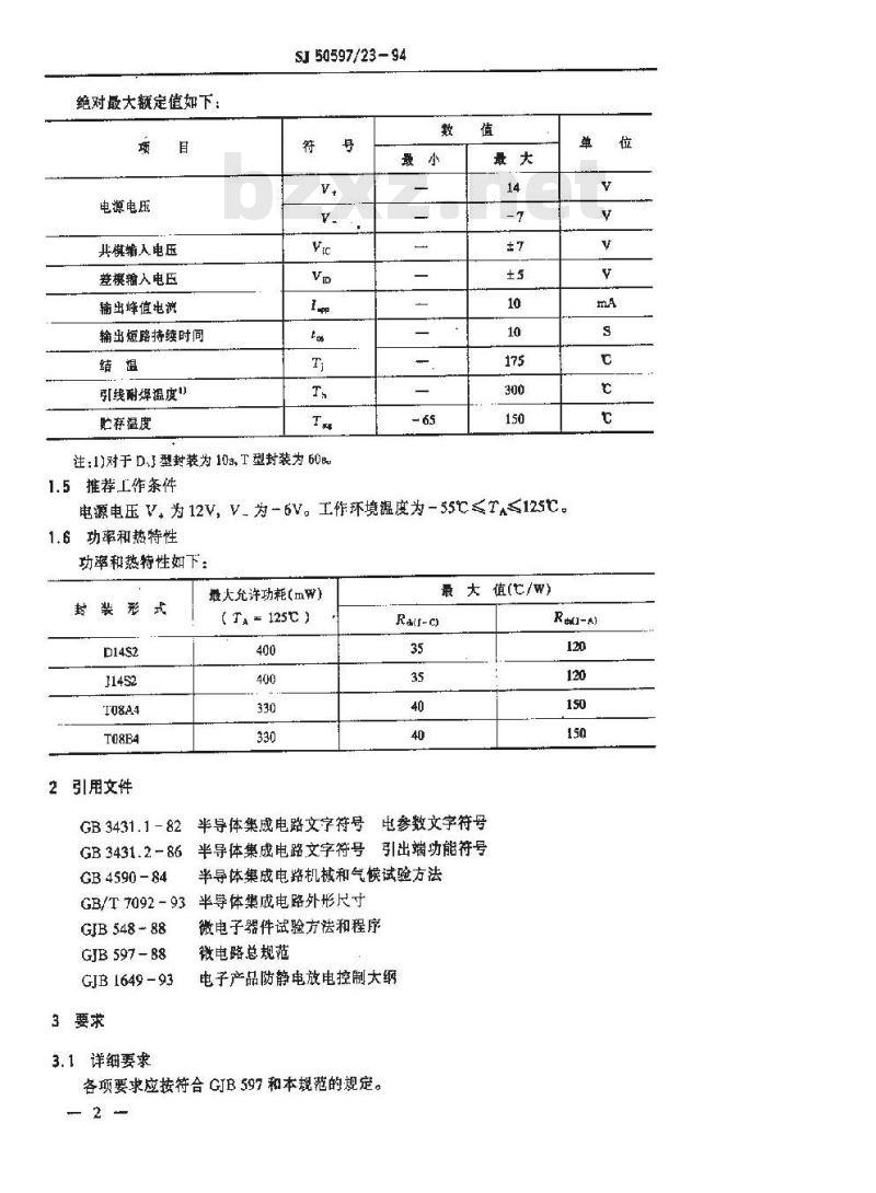 SJ 50597.23-1994 半导体集成电路JJ710型电压比较器详细规范