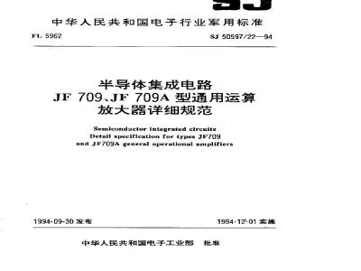 SJ 50597.22-1994 半导体集成电路.JF709、JF709A型通用运算放大器详细规范