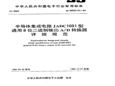 SJ 50597.21-1994 半导体集成电路JADC1001型通用8位二进制输出A/D转换器详细规范