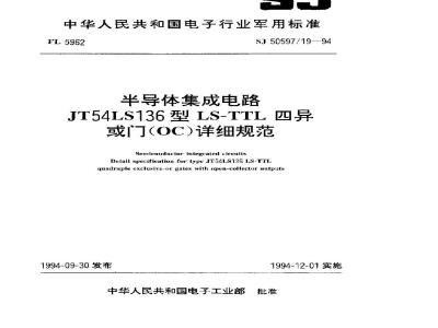 SJ 50597.19-1994 半导体集成电路JT54LS136型LS-TTL四异或门(OC)详细规范