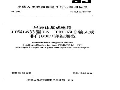 SJ 50597.18-1994 半导体集成电路JT54LS33型LS-TTL四2输入或非门(OC)详细规范
