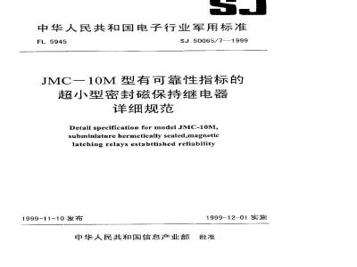 SJ 50065.7-1999 JMC-10M型有可靠性指标的超小型密封磁保持继电器详细规范