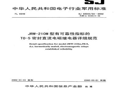 SJ 50065.2A-2002 JRW-210M型有可靠性指标的TO-5密封直流电磁继电器详细规范