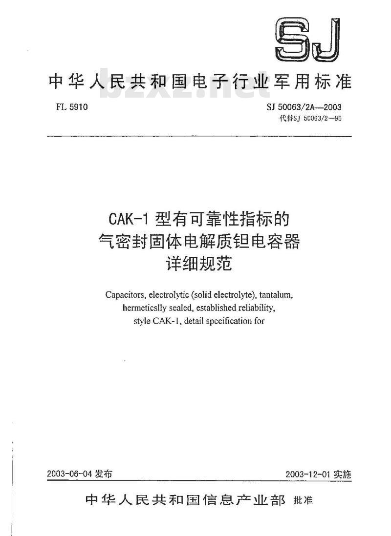 SJ 50063.2A-2003 CAK-1型有可靠性指标的气密封固体电解质钽电容器详细规范