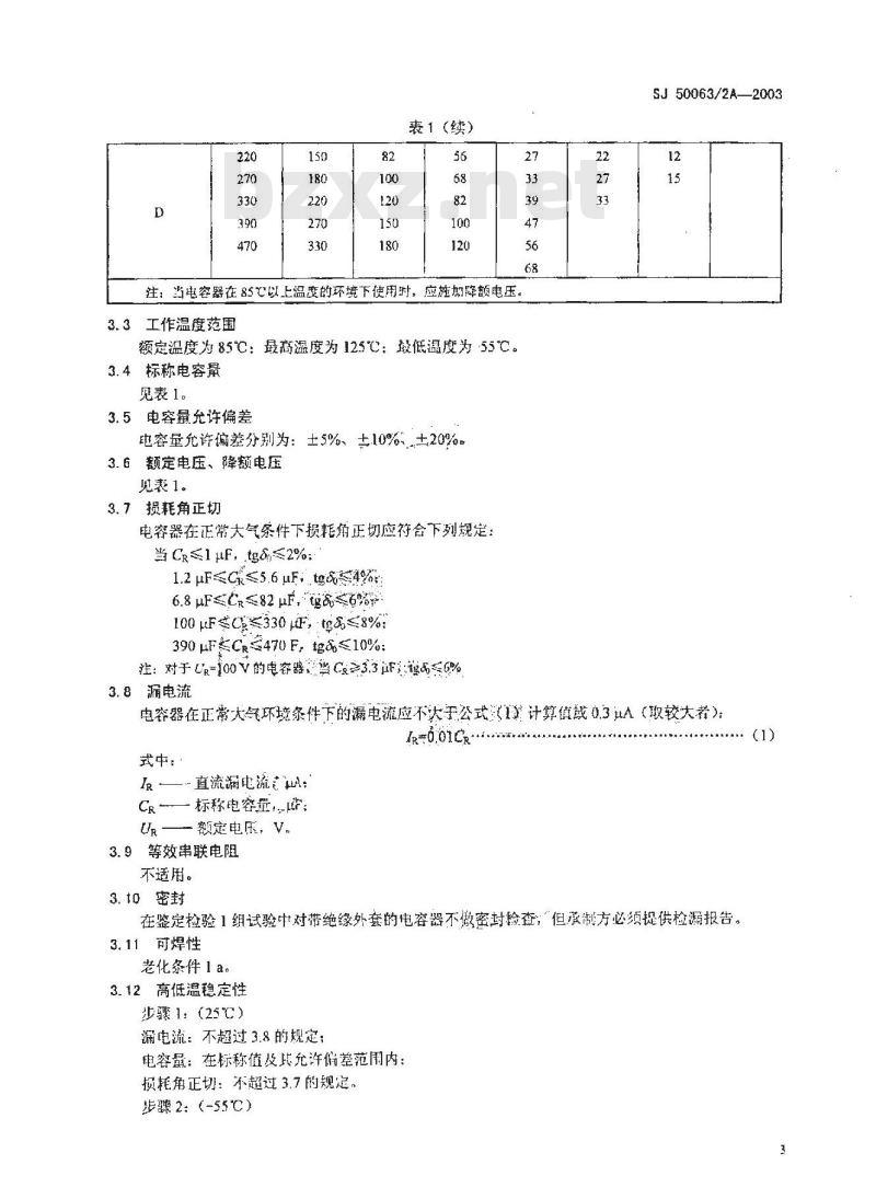 SJ 50063.2A-2003 CAK-1型有可靠性指标的气密封固体电解质钽电容器详细规范
