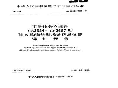 SJ 50033.122-1997 半导体分立器件 CS3684～CS3687型硅N沟道结型场效应晶体管详细规范