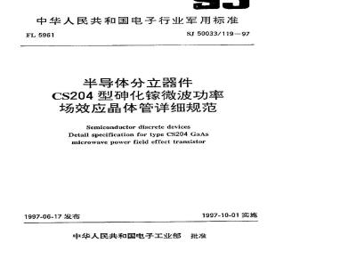 SJ 50033.119-1997 半导体分立器件 CS204型砷化钾微波功率场效应晶体管详细规范
