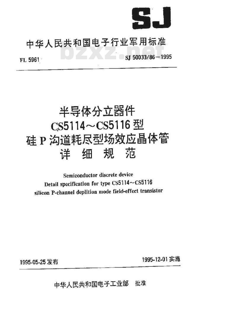 SJ 50033.86-1995 半导体分立器件 CS5114~CS5116型硅P沟道耗尽型场效应晶体管详细规范 SJ 50033.86-1995 半导体分立器件 CS5114~CS5116型硅P沟道耗尽型场效应晶体管详细规范