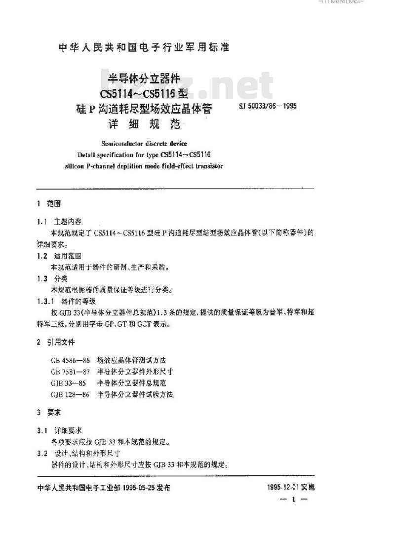 SJ 50033.86-1995 半导体分立器件 CS5114~CS5116型硅P沟道耗尽型场效应晶体管详细规范 SJ 50033.86-1995 半导体分立器件 CS5114~CS5116型硅P沟道耗尽型场效应晶体管详细规范