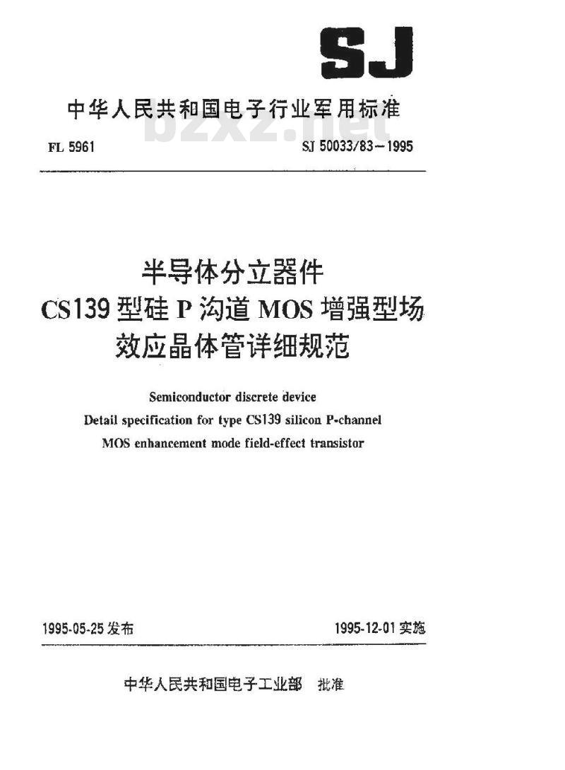 SJ 50033.83-1995 半导体分立器件 CS139型硅P沟道MOS增强型场效应晶体管详细规范 SJ 50033.83-1995 半导体分立器件 CS139型硅P沟道MOS增强型场效应晶体管详细规范