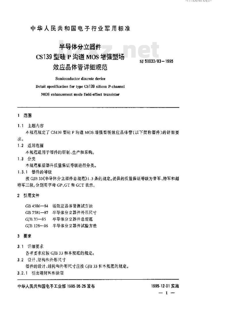 SJ 50033.83-1995 半导体分立器件 CS139型硅P沟道MOS增强型场效应晶体管详细规范 SJ 50033.83-1995 半导体分立器件 CS139型硅P沟道MOS增强型场效应晶体管详细规范
