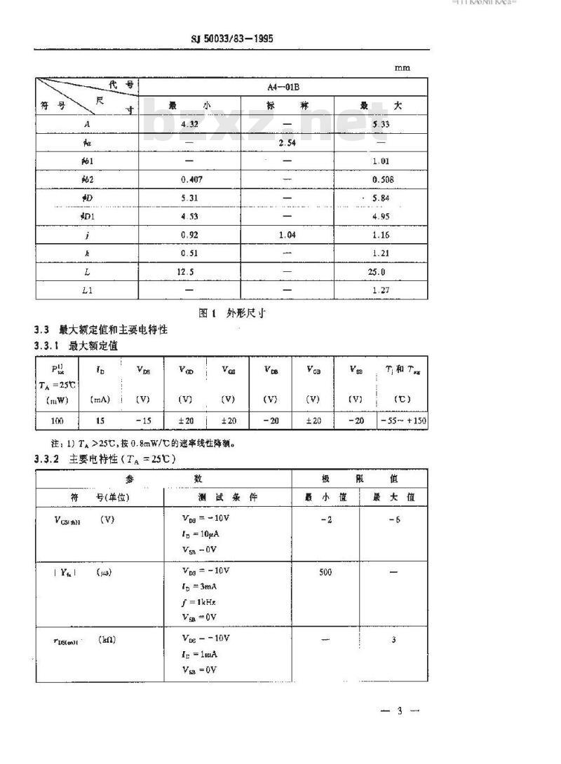 SJ 50033.83-1995 半导体分立器件 CS139型硅P沟道MOS增强型场效应晶体管详细规范 SJ 50033.83-1995 半导体分立器件 CS139型硅P沟道MOS增强型场效应晶体管详细规范