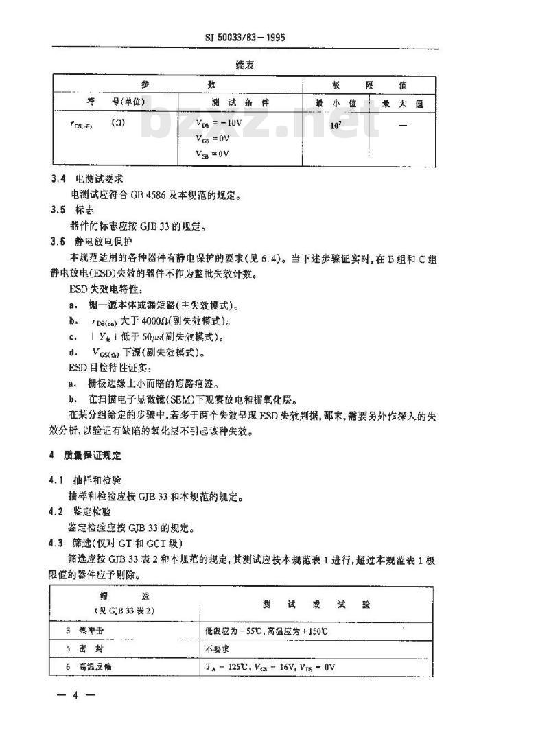 SJ 50033.83-1995 半导体分立器件 CS139型硅P沟道MOS增强型场效应晶体管详细规范 SJ 50033.83-1995 半导体分立器件 CS139型硅P沟道MOS增强型场效应晶体管详细规范