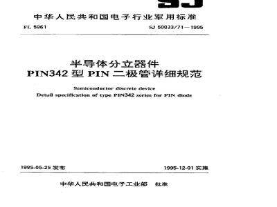 SJ 50033.71-1995 半导体分立器件 PIN342型PIN二极管详细规范