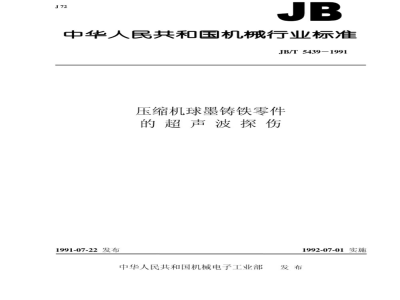 JB/T 5439-1991 Ultrasonic flaw detection of ductile iron parts for compressors