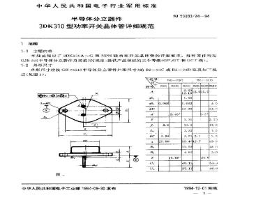SJ 50033.24-1994 半导体分立器件 3DK310型功率开关晶体管详细规范
