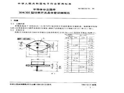 SJ 50033.15-1994 半导体分立器件 3DK306型功率开关晶体管详细规范