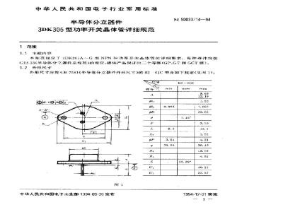 SJ 50033.14-1994 半导体分立器件 3DK305型功率开关晶体管详细规