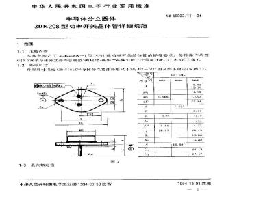 SJ 50033.11-1994 半导体分立器件3DK208型功率开关晶体管详细规