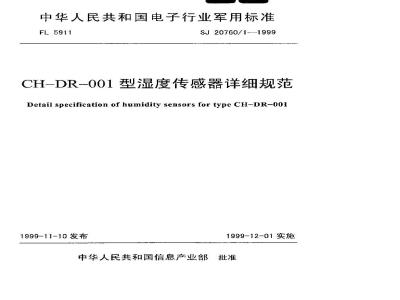 SJ 20760.1-1999 CH-DR-001湿度传感器详细规范