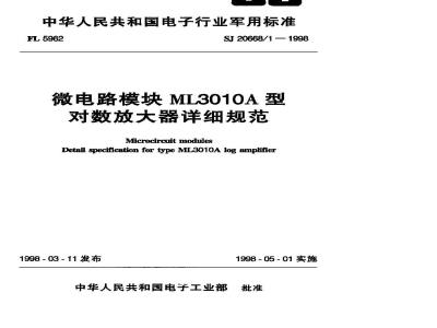 SJ 20668.1-1998 微电路模块ML3010A型对数放大器详细规范