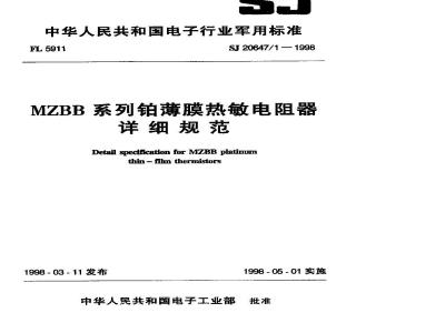 SJ 20647.1-1998 MZBB系列铂薄膜热敏电阻器详细规范