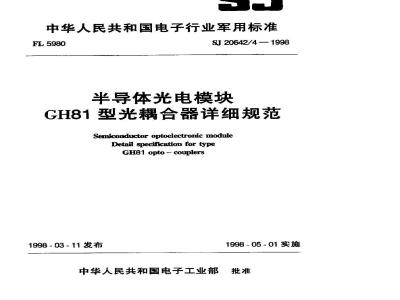 SJ 20642.4-1998 半导体光电模块GH81型光耦合器详细规范