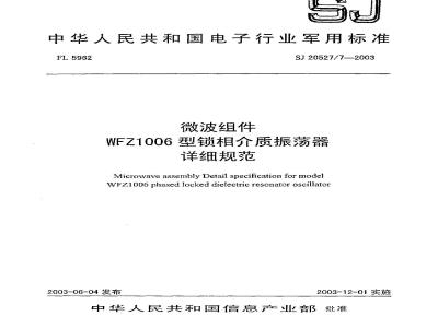 SJ 20527.7-2003 微波组件WFZ1006型锁相介质振荡器详细规范