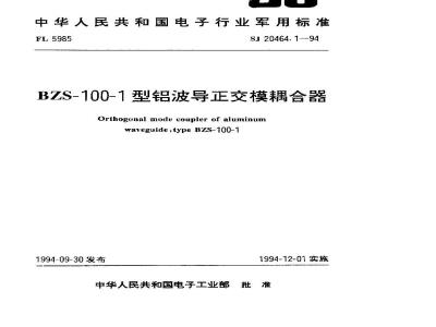 SJ 20464.1-1994 RX-282型充气微波开关管详细规范