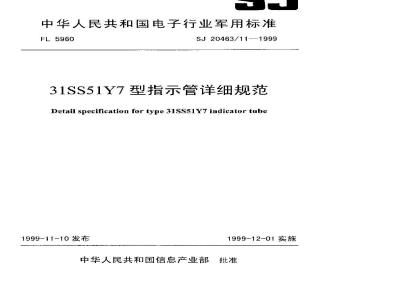 SJ 20463.11-1999 31SS51Y7型指示管详细规范