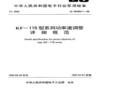SJ 20459.1-1996 KF－115型系列功率速调管详细规范电子行业标准