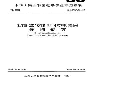 SJ 20037.5-1997 LTB201013型可变电感器详细规范