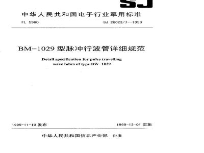 SJ 20023.7-1999 BM-1029型脉冲行波管详细规范
