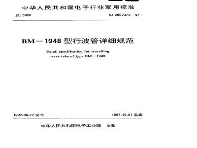 SJ 20023.3-1997 BM-1948型行波管详细规范