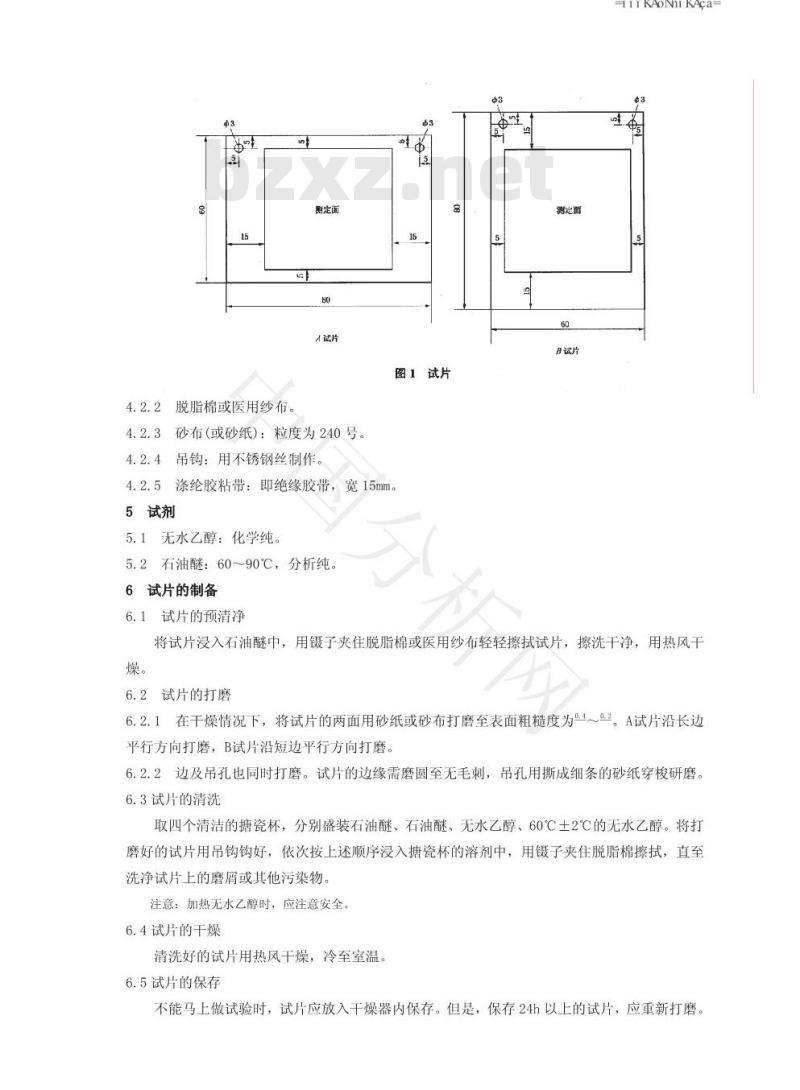 SH/T 0218-1993 防锈油脂试验用试片制备法