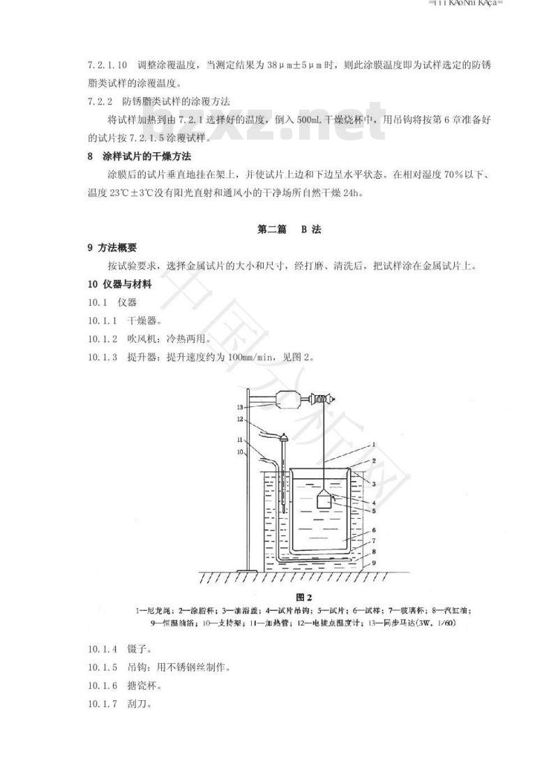 SH/T 0218-1993 防锈油脂试验用试片制备法