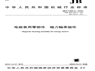 JB/T 5465.2-2002 Magnetic bearing assembly for electric energy meter