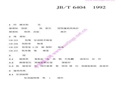 JB/T 404-1992 大型高锰钢铸件