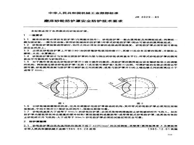 JB 4029-1985 磨床砂轮防护罩安全防护技术要求