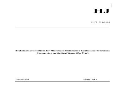 HJ/T 229-2005 医疗废物微波消毒集中处理工程技术规范（试行）