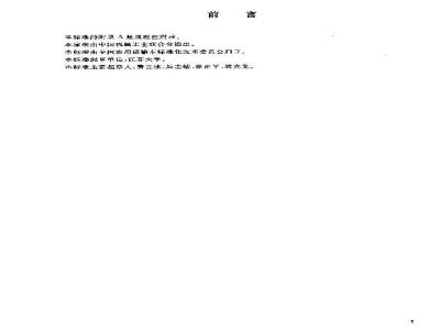 GB/T 18122-2003 农用运输车操纵件、指示器及信号装置的符号